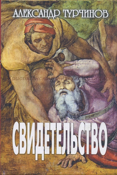 Турчинов Книга Аутодафе Fb2