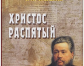 Девятый том книги из серии «Спердженские проповеди»