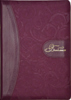 Библия 075 ZTI Сиреневый цв., узор, позолоч. срез, индексы, молния, закладка