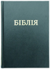 Біблія 083 Чорна, тверда обкладинка, карти