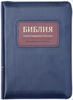Библия 045 ZTI Синий, коричневая прямоугольная вставка., индексы, на молнии