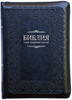 Библия 055 Z Черная, рамка, на молнии, золотой срез