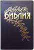 Библия Геце 065 Синий, золотой срез, цветные карты, приложения и примечания