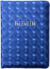 Біблія 045 Z Ti Синя, 3D, золотий зріз, індекси, застібка, паралельні посилання в середині