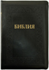 Библия 075 ZTI Черная, рамка, индексы, молния, закладка, золотой срез