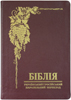 Біблія Український і Російский паралельний переклад. 077 TI Бордо, індекси, шкіра, закладки, футляр