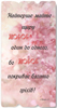 Декоративна табличка 15х30 "Найперше майте щиру любов один до одного" рожева, на укр.м.