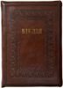 Біблія 075 Z Ti Коричнева, рамка, застібка, золотий зріз, кольорові мапи