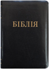 Біблія 057 Ti Чорна, пресована шкіра, індекси, золотий зріз, паралельні посилання в середині