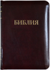 Библия 055 ZTI Темно-коричневая, на молнии, индексы, золотой срез, парал. мест в середине