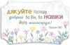 Декоративна табличка 26х16 "Дякуйте Господу, добрий бо Він..." світла, українською