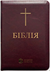 Біблія 055 Z Ti Сучасний переклад. Коричнева, хрест, шкірзам, індекси, застібка, золотий зріз