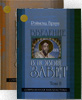 Введение в Новый Завет. В двух томах /ББИ/ Рэймонд Браун
