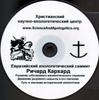DVD Евразийский апологетический саммит. Ричард Кархард /Сд Слим/