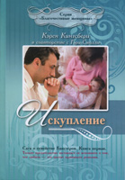 Искупление. Роман. Книга первая Искупление. Роман. Книга первая