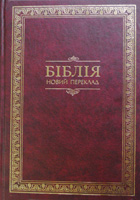 Біблія 073 DC Новий переклад Турконяка, червона, тверда обкладинка