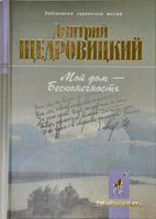 Мой дом - Бесконечность. Стихотворения и поэмы Мой дом - Бесконечность. Стихотворения и поэмы