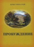 Пробуждение /Маджуга/ Пробуждение /Маджуга/