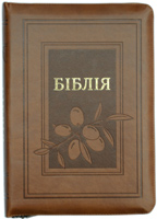 Біблія 075 Z Ti Коричнева, маслина, шкірзам, індекси, застібка, золот. зріз, парал. места в середине