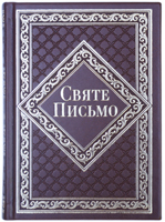 Святе Письмо 065 DC TI Вишня, ромб, тверда, золотий зріз, індекси, золото, закладка Святе Письмо 065 DC TI Вишня, ромб, тверда, золотий зріз, індекси, золото, закладка