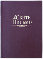 Святе Письмо 062 DC TI Вишня, гнучка обкладинка, індекси, золото, закладка Святе Письмо 062 DC TI Вишня, гнучка обкладинка, індекси, золото, закладка