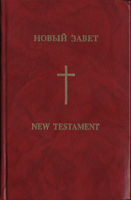  . New Testament. -