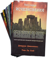 Оставленные на земле. Комплект 16 книг Оставленные на земле. Комплект 16 книг