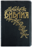 Библия Геце 067 Черный, 2021 год, кожа, золотой срез, цветные карты, приложения и примечания