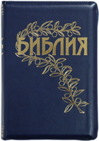 Библия Геце 065 Z Синий, 2021 г., золотой срез, молния, цветные карты, приложения и примечания