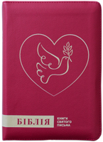 Біблія 045 Z Ti Малина, серце, голуб, шкірзам, золотий зріз, індекси, застібка, паралельні посилання в середині