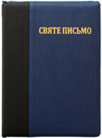 Святе Письмо 065 ZTI Синя, подарункове з індексами в оправі, замінник Святе Письмо 065 ZTI Синя, подарункове з індексами в оправі, замінник