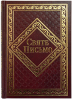 Святе Письмо 063 DC Вишня, ромб, без індексів, звичайний зріз Святе Письмо 063 DC Вишня, ромб, без індексів, звичайний зріз