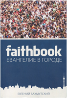Faithbook.   