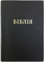 Біблія 042 Ti Чорна, золотий зріз, індекси, гнучка обкладинка, паралельні посилання в середині