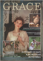 Журнал GRACE tender №3. Дачный отдых как особая эстетика Журнал GRACE tender №3. Дачный отдых как особая эстетика