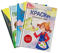 Серия из 4-х книг Виктора Кузьменко "Рассказы из Большой книги"