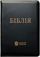 Біблія 077 Z Ti Сучасний переклад. Чорна, шкіряна, золотий зріз, індекси, застібка. Біблія 077 Z Ti Сучасний переклад. Чорна, шкіряна, золотий зріз, індекси, застібка.