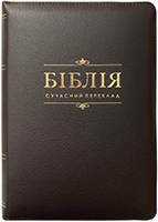 Біблія 067 Z Ti Сучасний переклад. Коричнева, шкіра, індекси, застібка, золотий зріз Біблія 067 Z Ti Сучасний переклад. Коричнева, шкіра, індекси, застібка, золотий зріз