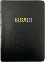 Біблія 077 Ti Чорна, шкіра, індекси, золотий зріз, бинт Біблія 077 Ti Чорна, шкіра, індекси, золотий зріз, бинт