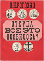 Откуда все это появилось? Протестантский взгляд на православие. Издание 1990 года. УЦЕНКА Откуда все это появилось? Протестантский взгляд на православие. Издание 1990 года. УЦЕНКА