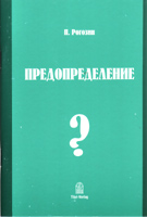Предопределение Предопределение